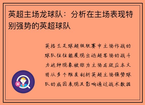 英超主场龙球队：分析在主场表现特别强势的英超球队