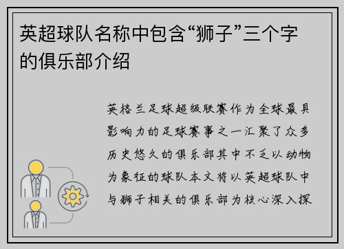 英超球队名称中包含“狮子”三个字的俱乐部介绍