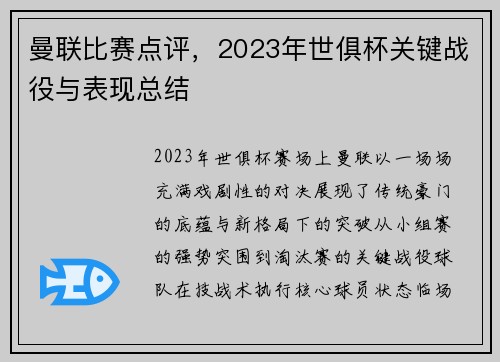 曼联比赛点评，2023年世俱杯关键战役与表现总结
